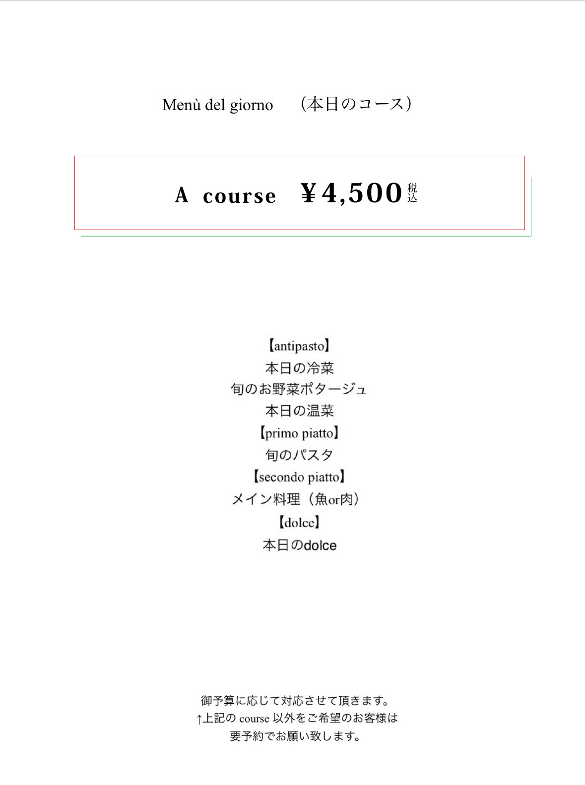 trattoriaLSC/ディナーコース/メニューリスト