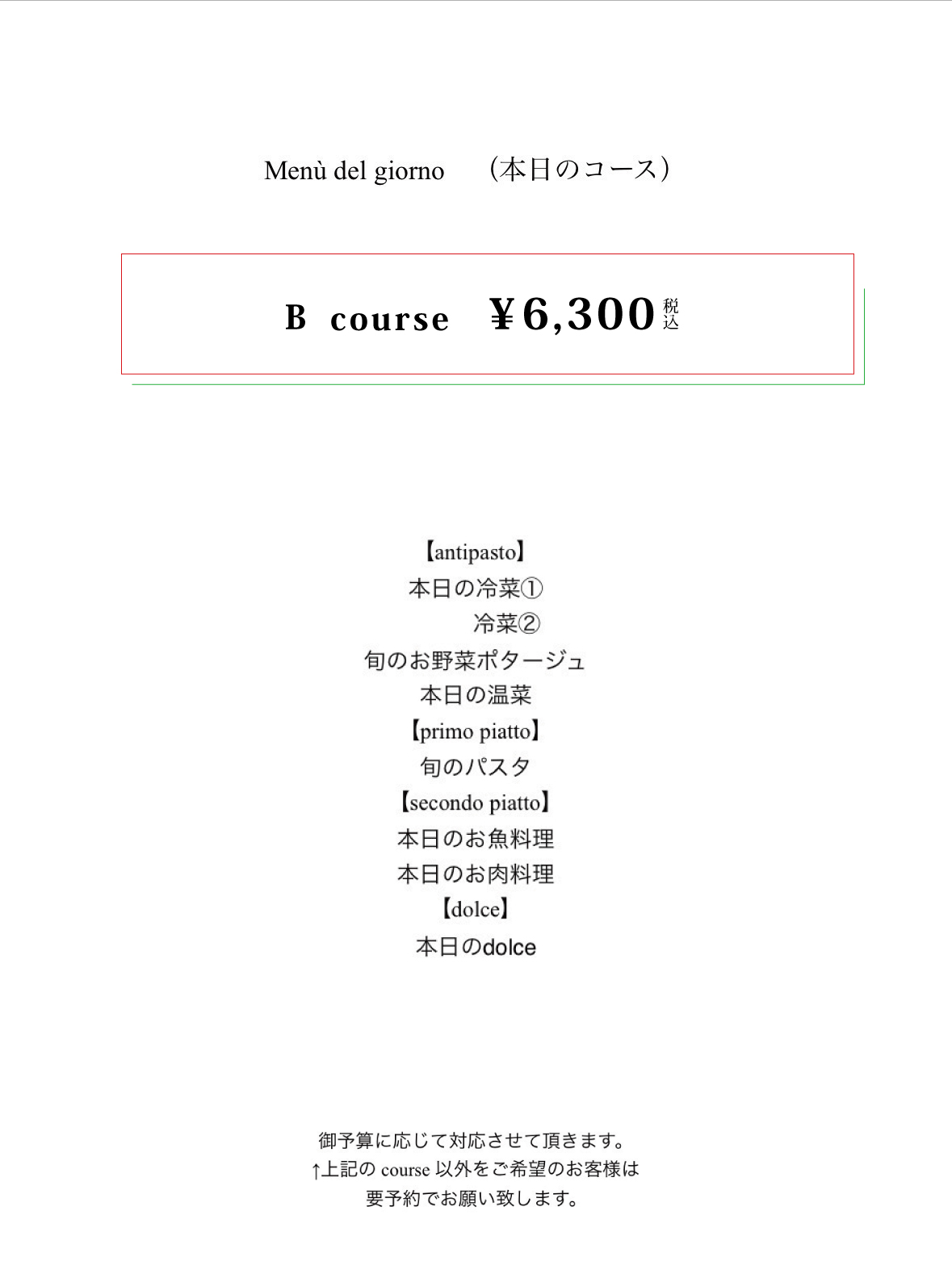 trattoriaLSC/ディナーコース/メニューリスト