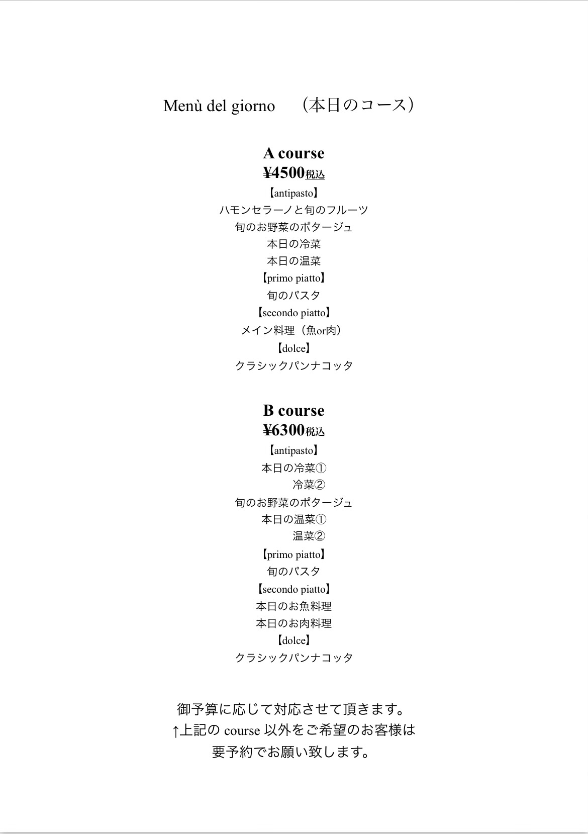 trattoriaLSC/ディナーコース/メニューリスト